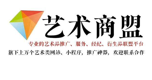 巫溪县-艺术家推广公司就找艺术商盟